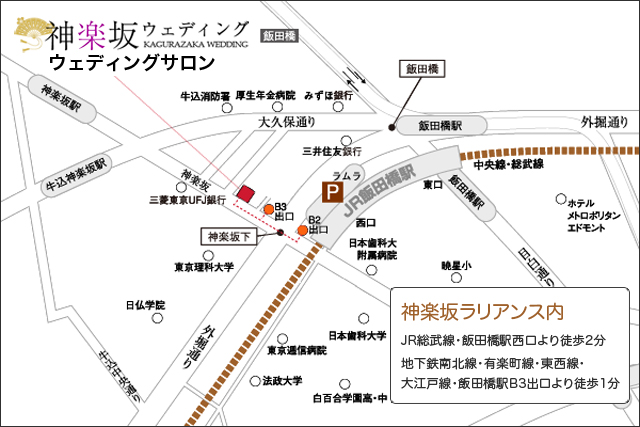 神楽坂ウェディングサロン