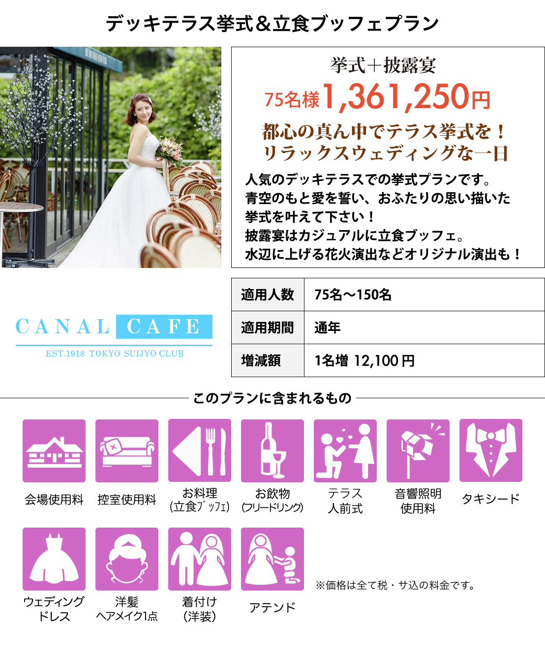 東京水上倶楽部 CANAL CAFE
