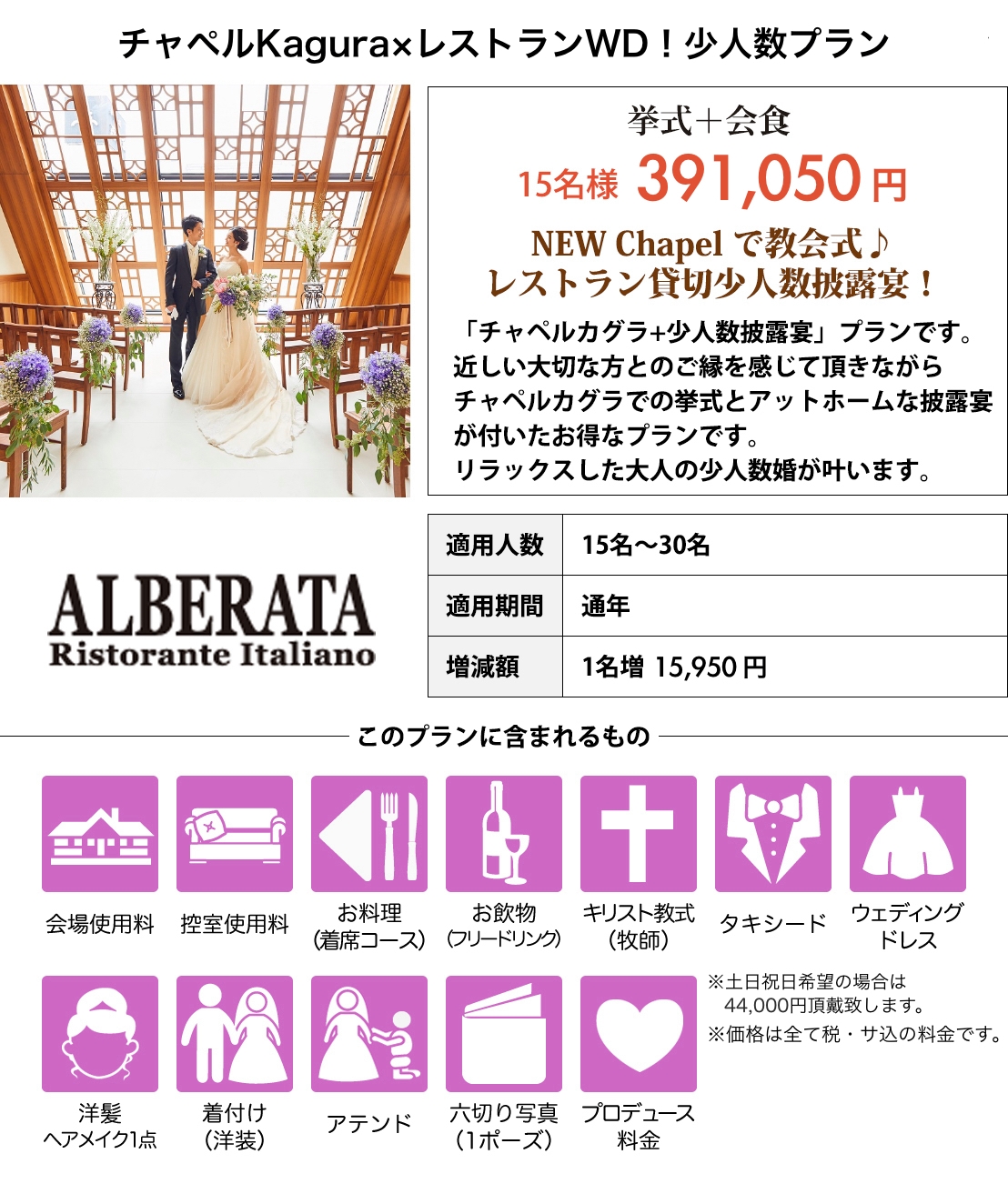 ALBERATA（アルベラータ）