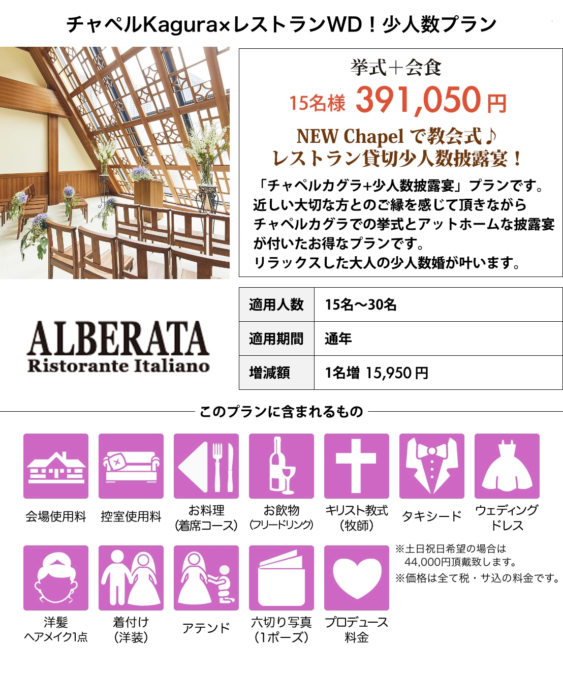 ALBERATA（アルベラータ）