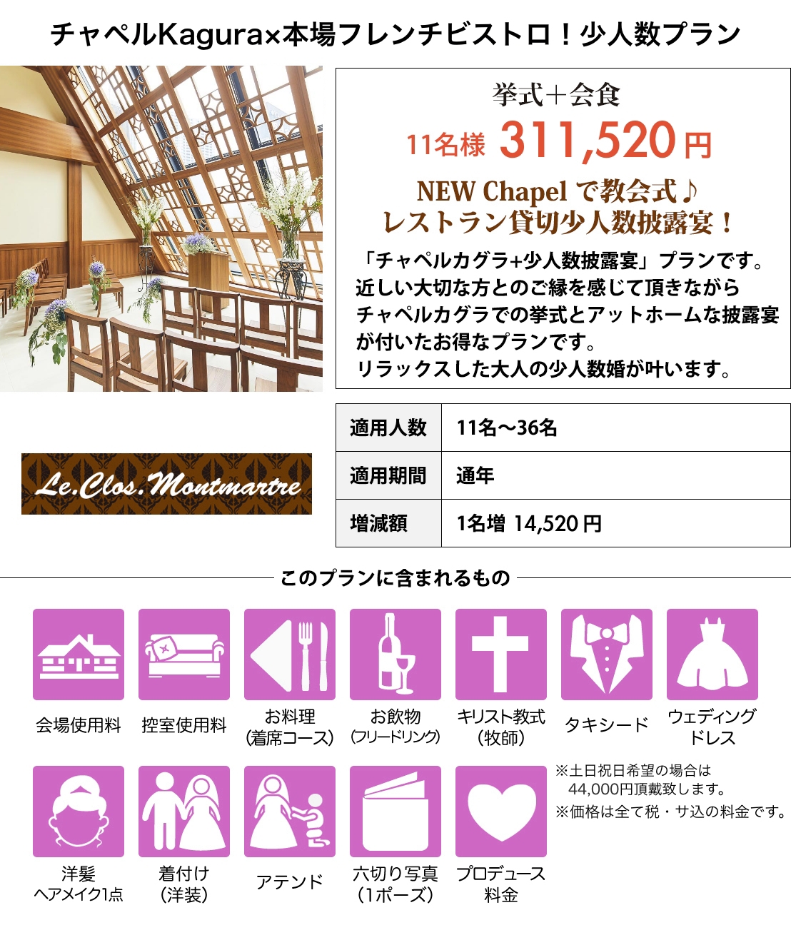 Le Clos Montmartre (ル・クロ・モンマルトル)