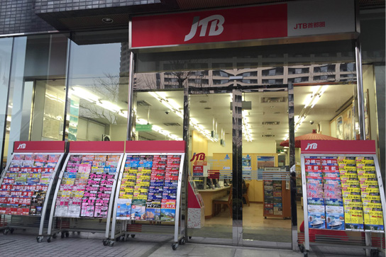 JTB飯田橋支店
