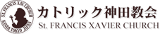 神田カトリック教会